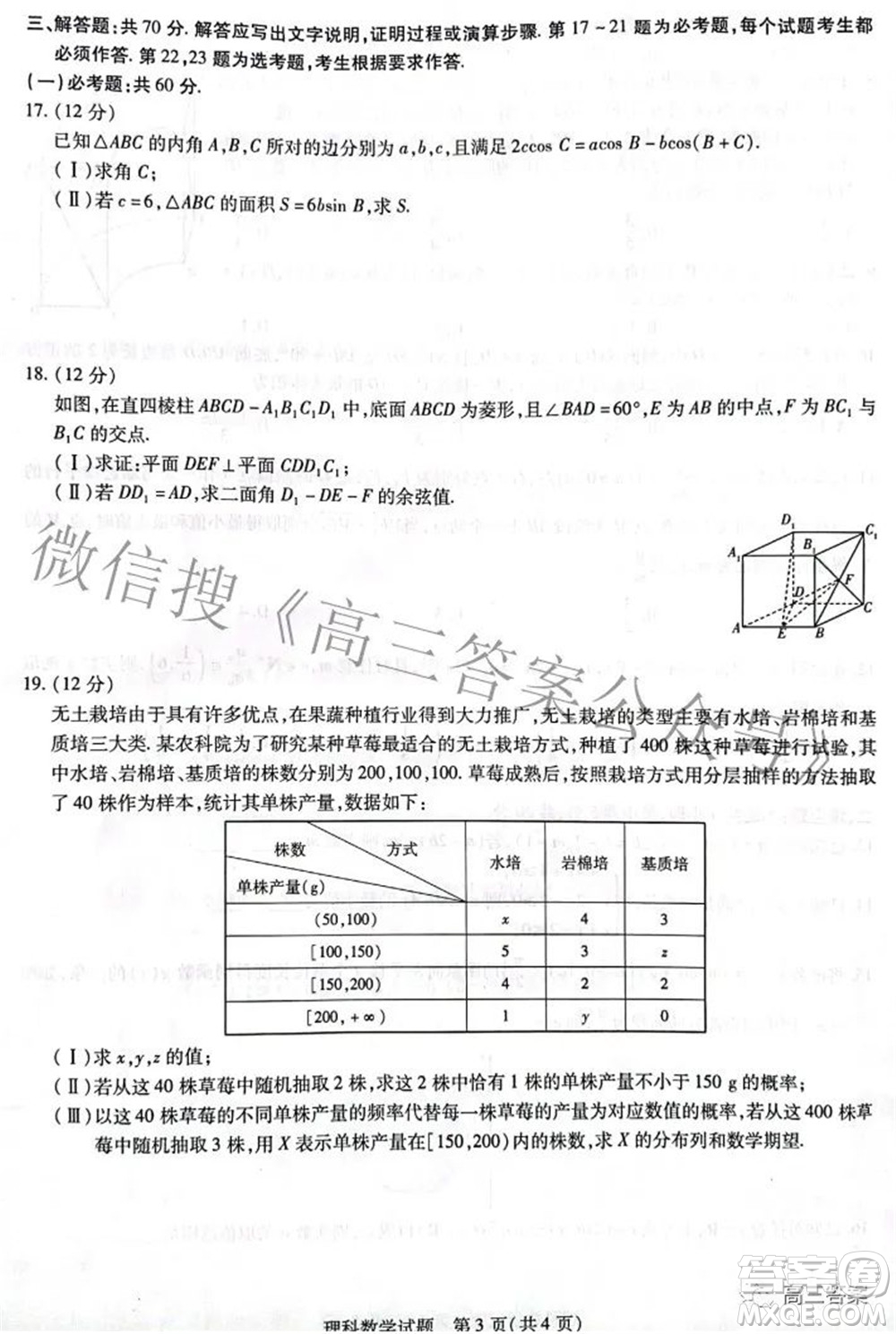 天一大聯(lián)考頂尖計劃2022屆高中畢業(yè)班第三次考試理科數(shù)學試題及?答案