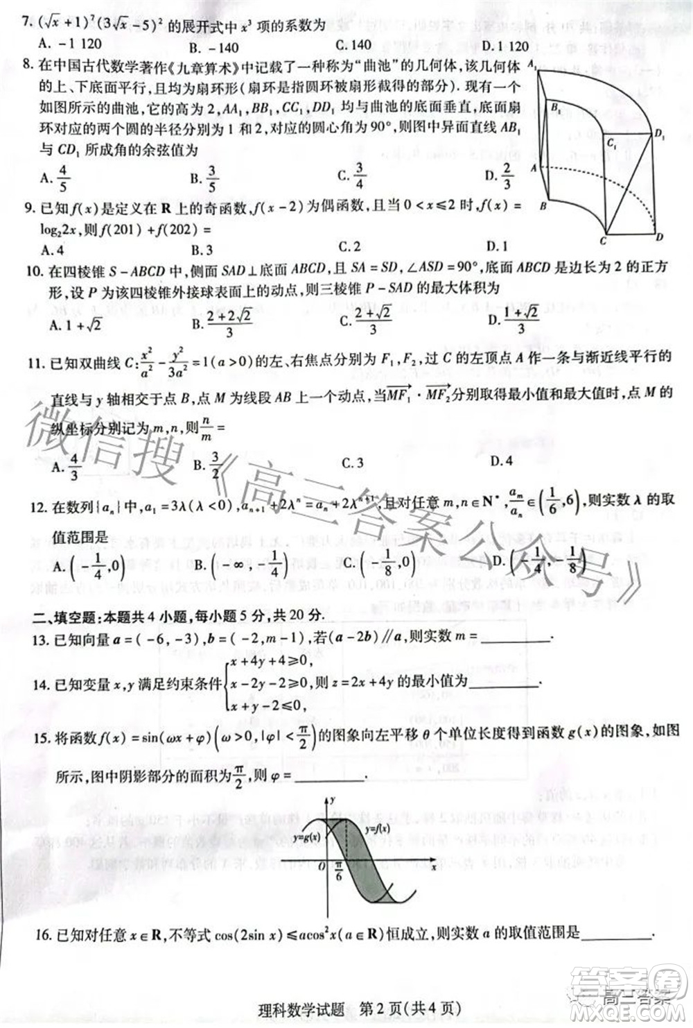 天一大聯(lián)考頂尖計劃2022屆高中畢業(yè)班第三次考試理科數(shù)學試題及?答案
