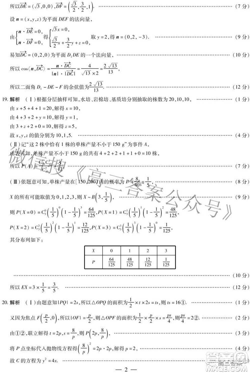 天一大聯(lián)考頂尖計劃2022屆高中畢業(yè)班第三次考試理科數(shù)學試題及?答案
