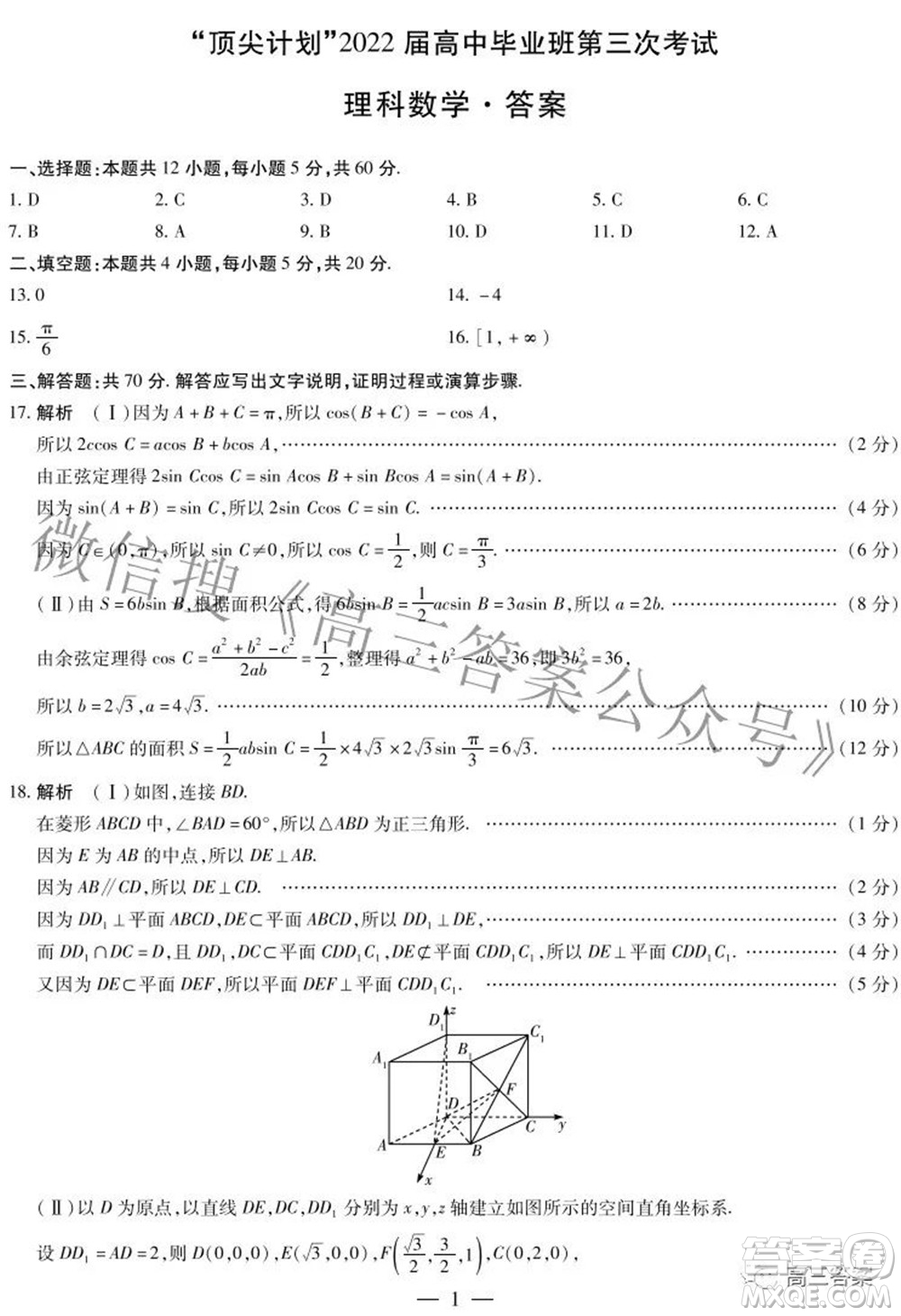 天一大聯(lián)考頂尖計劃2022屆高中畢業(yè)班第三次考試理科數(shù)學試題及?答案