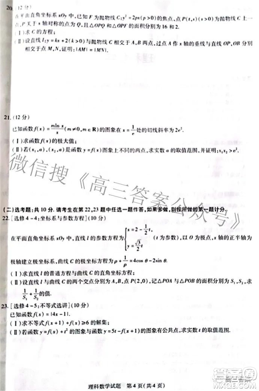 天一大聯(lián)考頂尖計劃2022屆高中畢業(yè)班第三次考試理科數(shù)學試題及?答案