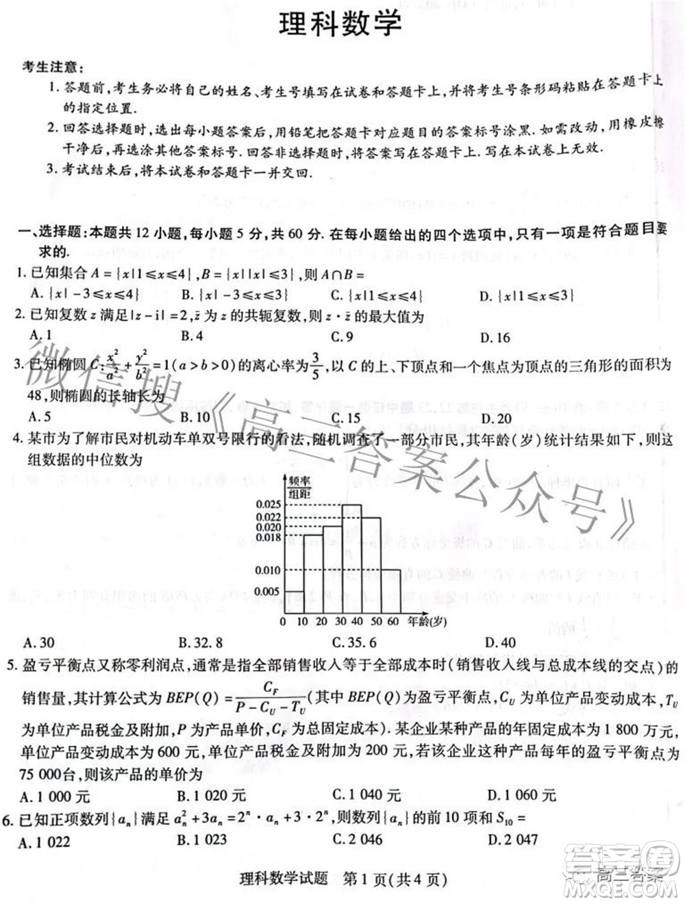 天一大聯(lián)考頂尖計劃2022屆高中畢業(yè)班第三次考試理科數(shù)學試題及?答案