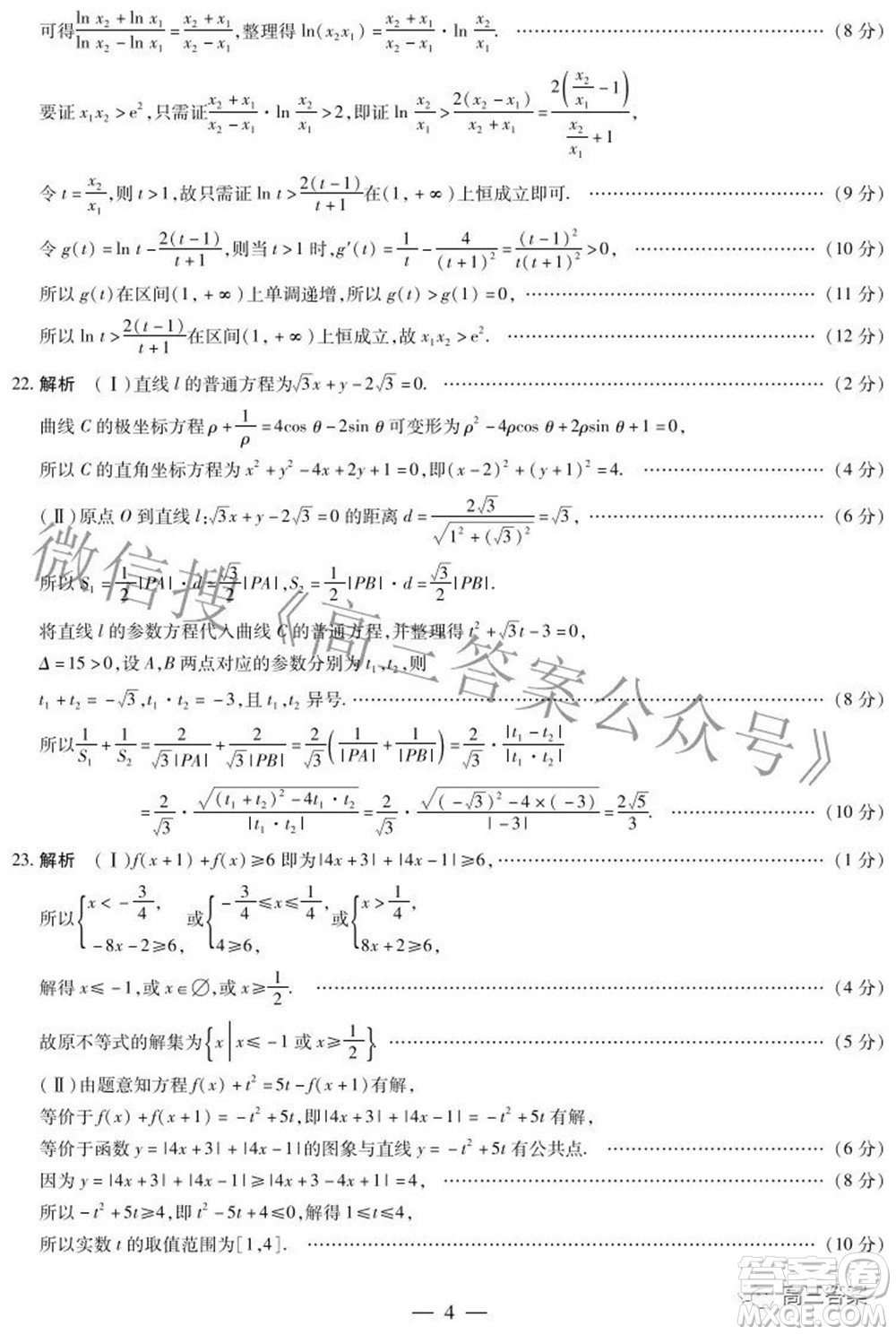 天一大聯(lián)考頂尖計劃2022屆高中畢業(yè)班第三次考試理科數(shù)學試題及?答案