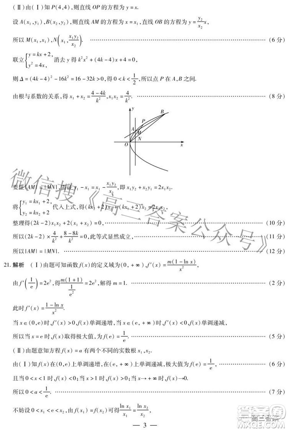 天一大聯(lián)考頂尖計劃2022屆高中畢業(yè)班第三次考試理科數(shù)學試題及?答案