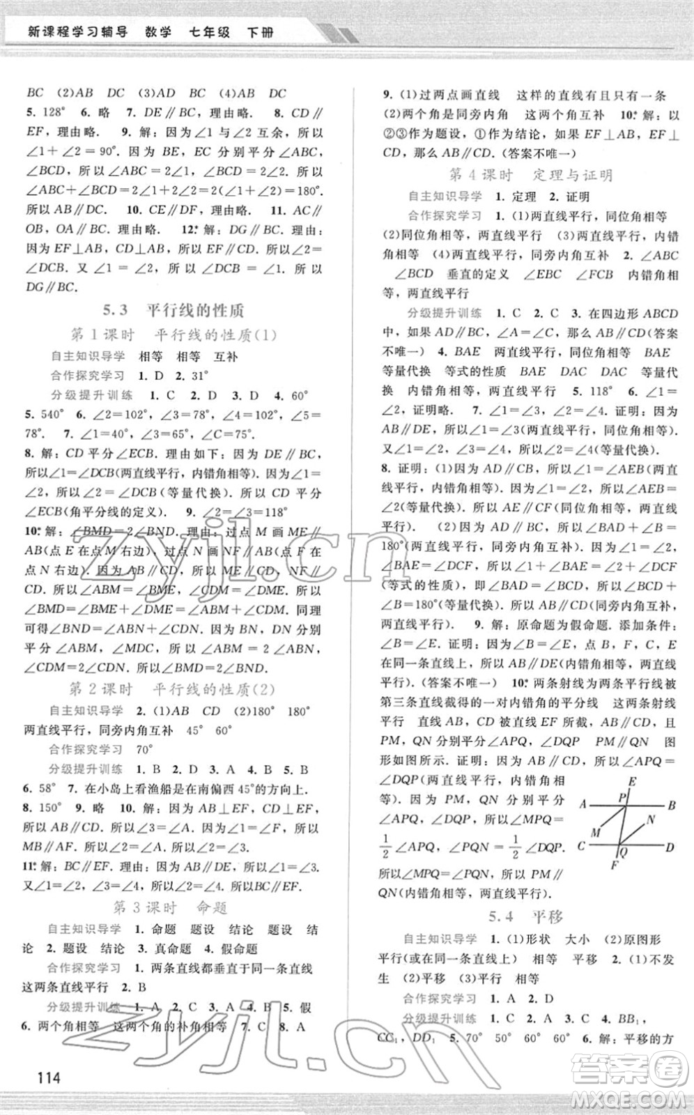 廣西師范大學(xué)出版社2022新課程學(xué)習(xí)輔導(dǎo)七年級(jí)數(shù)學(xué)下冊(cè)人教版答案