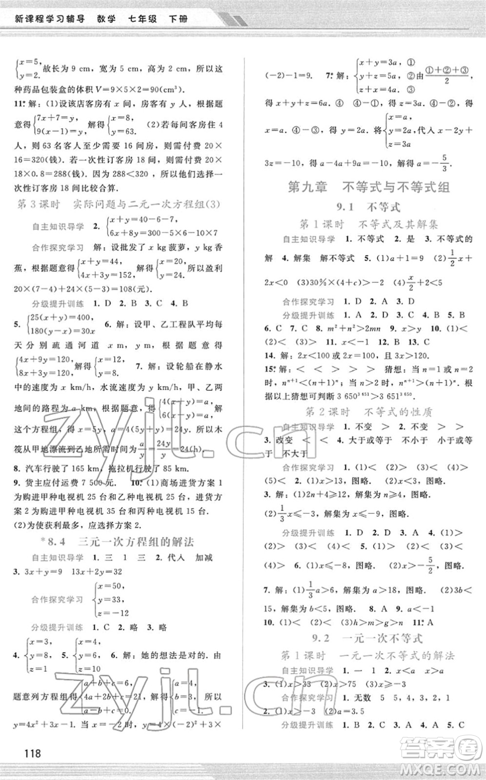 廣西師范大學(xué)出版社2022新課程學(xué)習(xí)輔導(dǎo)七年級(jí)數(shù)學(xué)下冊(cè)人教版答案