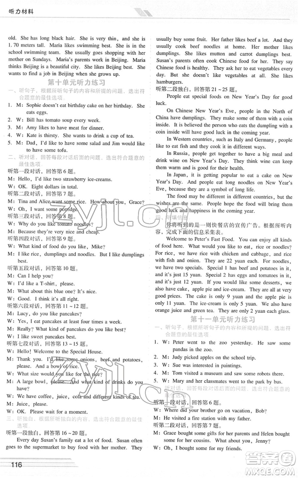 廣西師范大學(xué)出版社2022新課程學(xué)習(xí)輔導(dǎo)七年級英語下冊人教版答案