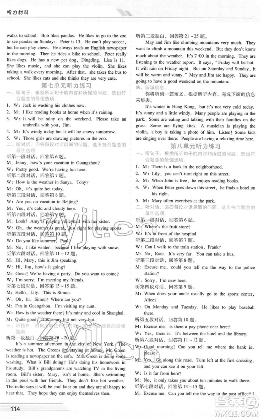 廣西師范大學(xué)出版社2022新課程學(xué)習(xí)輔導(dǎo)七年級英語下冊人教版答案