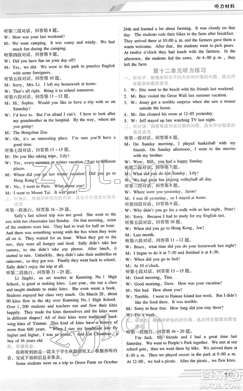 廣西師范大學(xué)出版社2022新課程學(xué)習(xí)輔導(dǎo)七年級英語下冊人教版答案