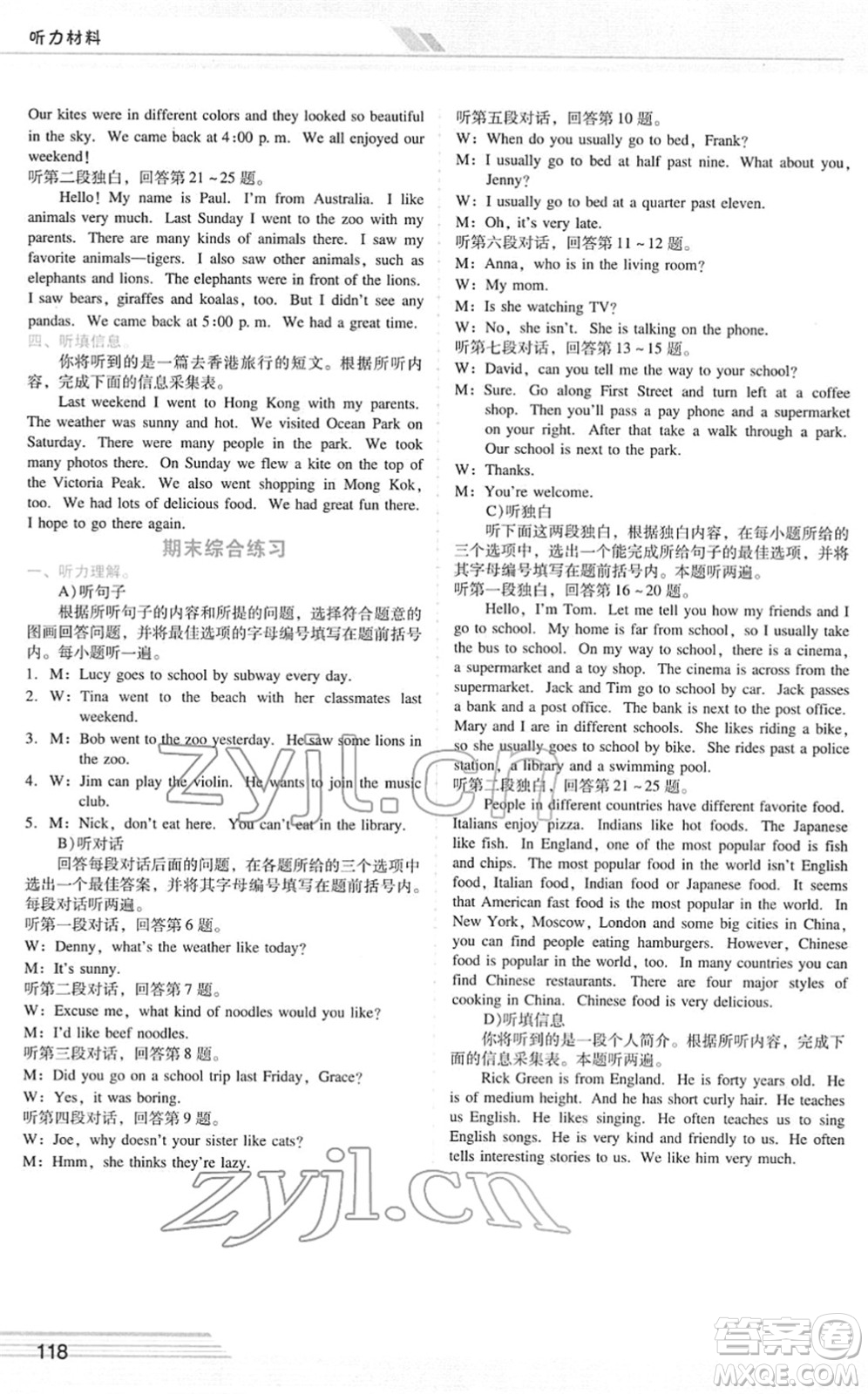 廣西師范大學(xué)出版社2022新課程學(xué)習(xí)輔導(dǎo)七年級英語下冊人教版答案
