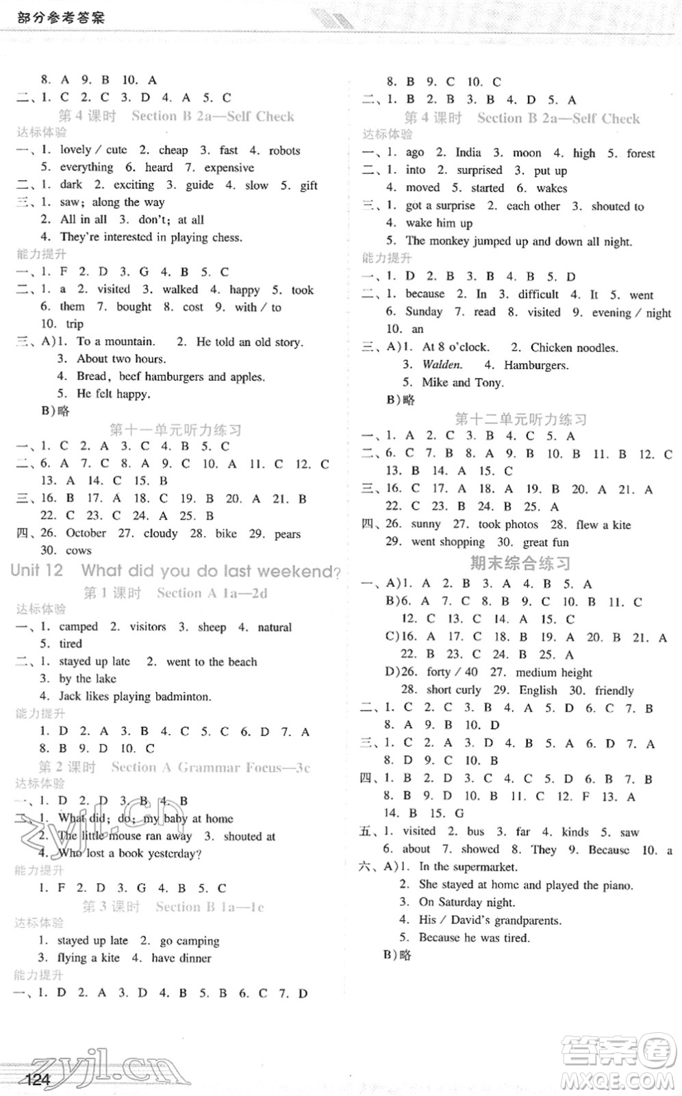 廣西師范大學(xué)出版社2022新課程學(xué)習(xí)輔導(dǎo)七年級英語下冊人教版答案