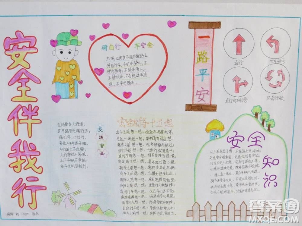小學生安全主題手抄報怎么做 小學生安全主題手抄報內(nèi)容