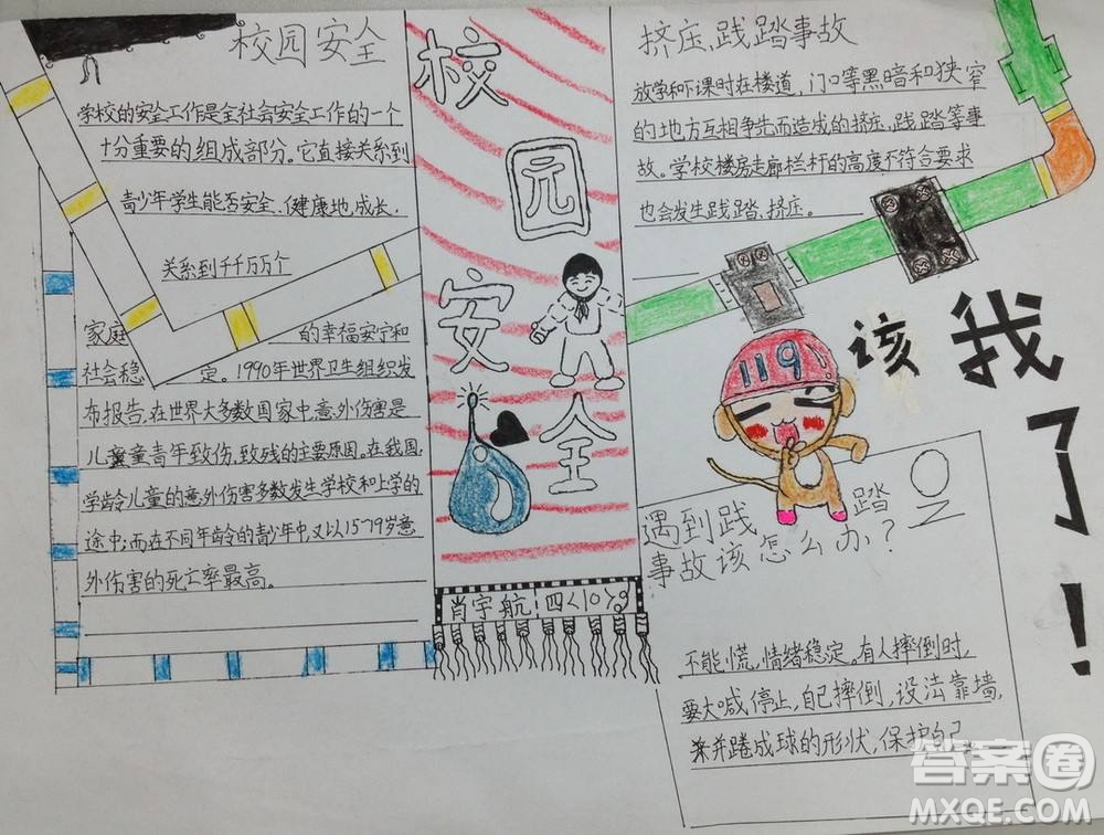 小學生安全主題手抄報怎么做 小學生安全主題手抄報內(nèi)容