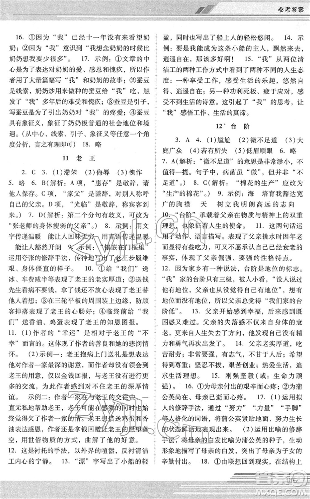 廣西師范大學(xué)出版社2022新課程學(xué)習(xí)輔導(dǎo)七年級(jí)語文下冊(cè)統(tǒng)編版中山專版答案