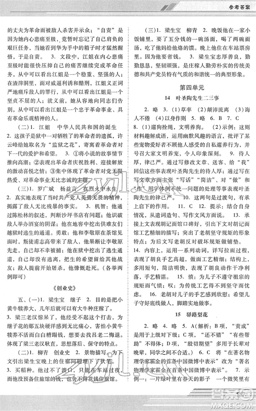 廣西師范大學(xué)出版社2022新課程學(xué)習(xí)輔導(dǎo)七年級(jí)語文下冊(cè)統(tǒng)編版中山專版答案