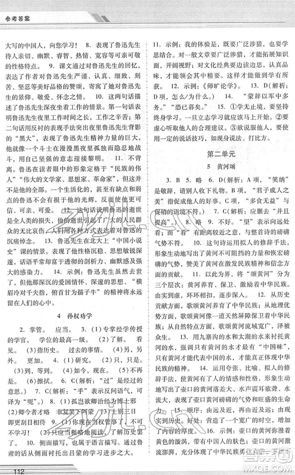 廣西師范大學(xué)出版社2022新課程學(xué)習(xí)輔導(dǎo)七年級(jí)語文下冊(cè)統(tǒng)編版中山專版答案