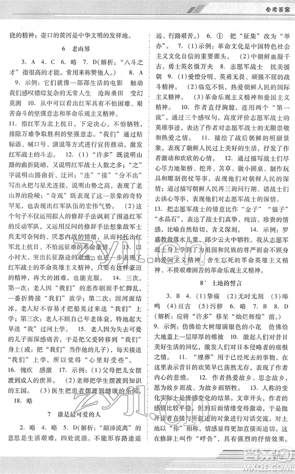 廣西師范大學(xué)出版社2022新課程學(xué)習(xí)輔導(dǎo)七年級(jí)語文下冊(cè)統(tǒng)編版中山專版答案