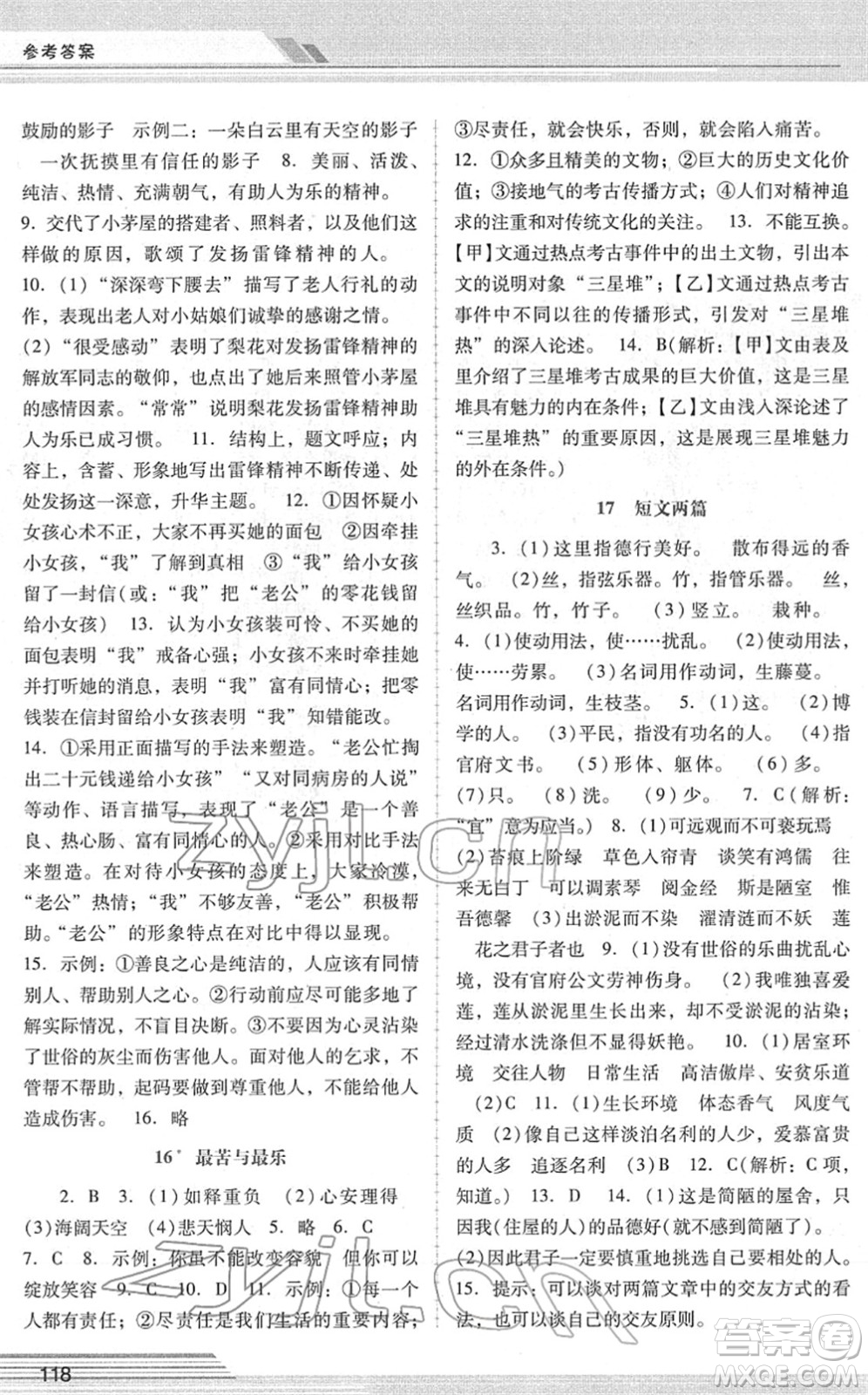 廣西師范大學(xué)出版社2022新課程學(xué)習(xí)輔導(dǎo)七年級(jí)語文下冊(cè)統(tǒng)編版中山專版答案