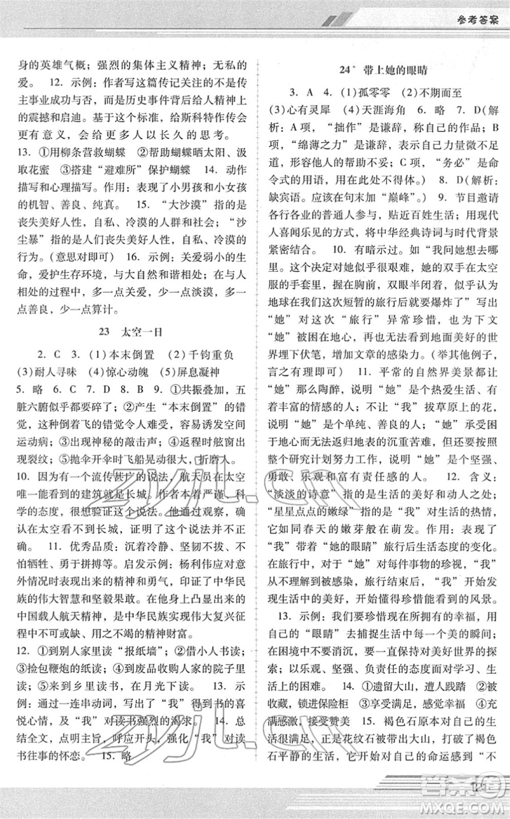 廣西師范大學(xué)出版社2022新課程學(xué)習(xí)輔導(dǎo)七年級(jí)語文下冊(cè)統(tǒng)編版中山專版答案