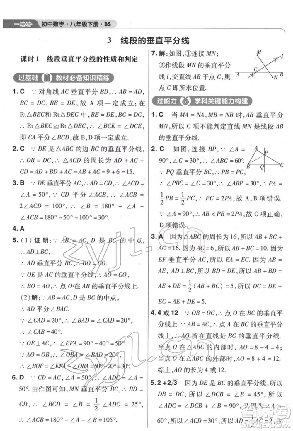 南京師范大學(xué)出版社2022一遍過(guò)八年級(jí)數(shù)學(xué)下冊(cè)北師大版參考答案