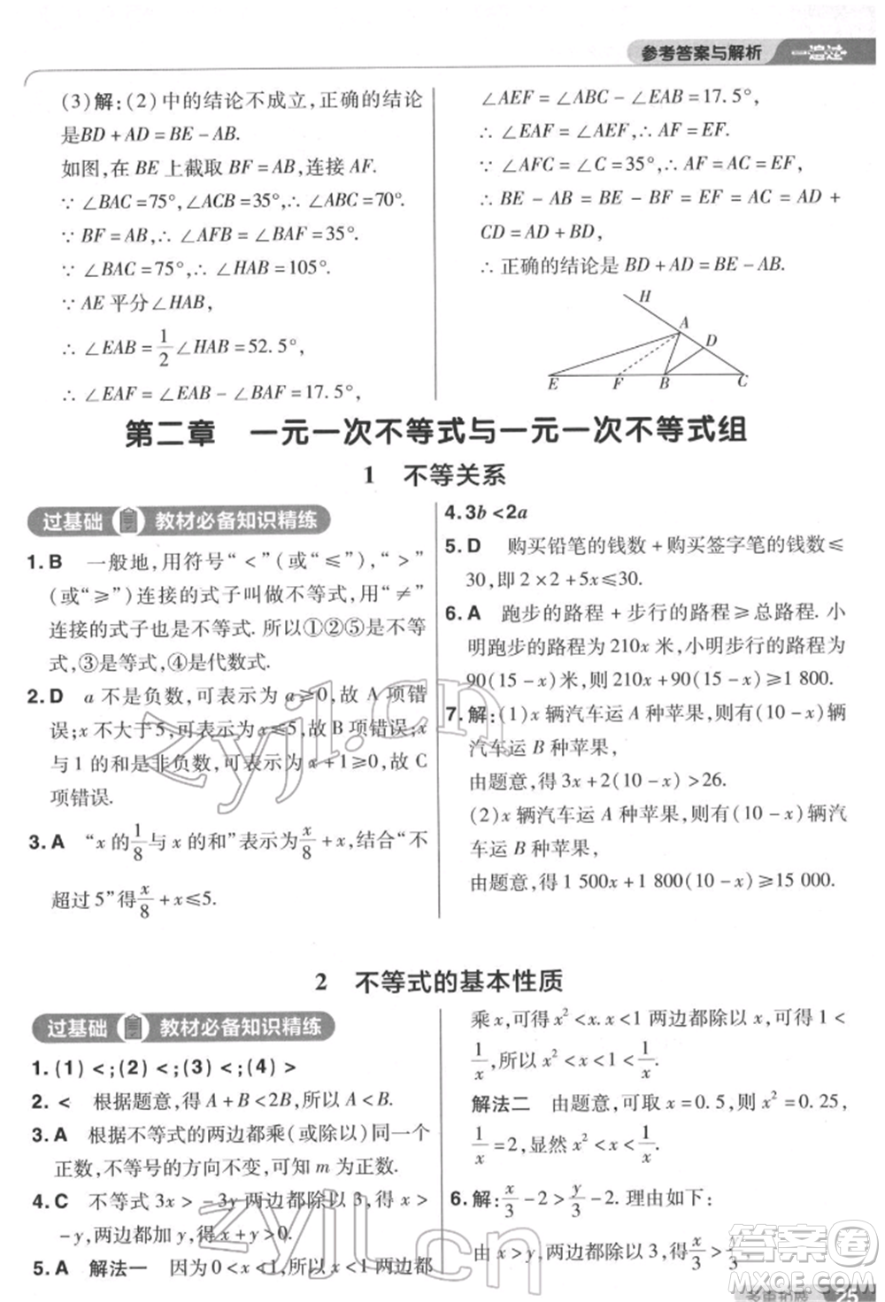 南京師范大學(xué)出版社2022一遍過(guò)八年級(jí)數(shù)學(xué)下冊(cè)北師大版參考答案