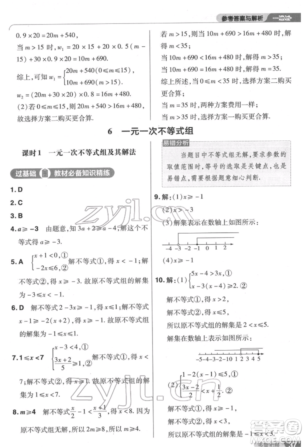 南京師范大學(xué)出版社2022一遍過(guò)八年級(jí)數(shù)學(xué)下冊(cè)北師大版參考答案
