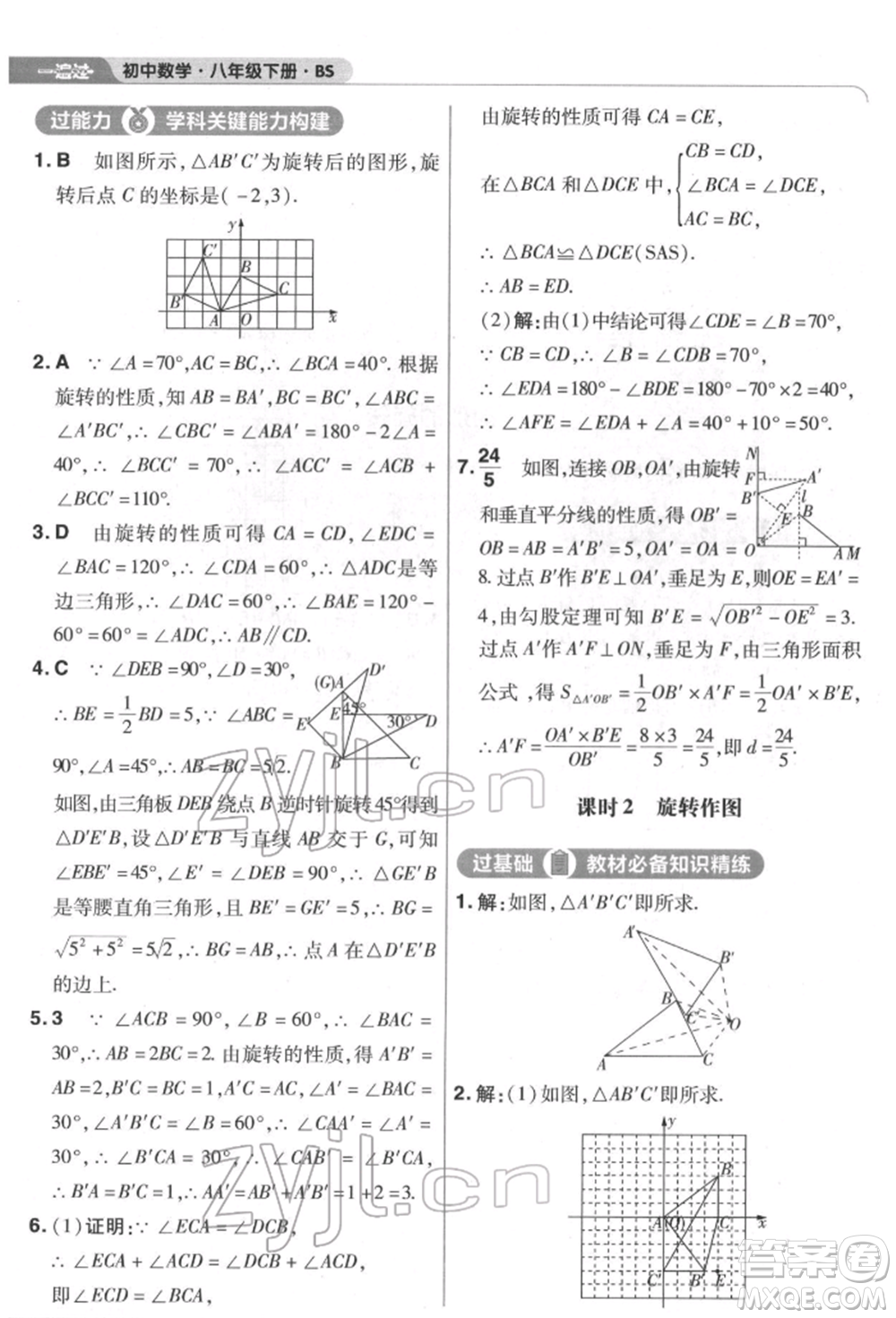 南京師范大學(xué)出版社2022一遍過(guò)八年級(jí)數(shù)學(xué)下冊(cè)北師大版參考答案