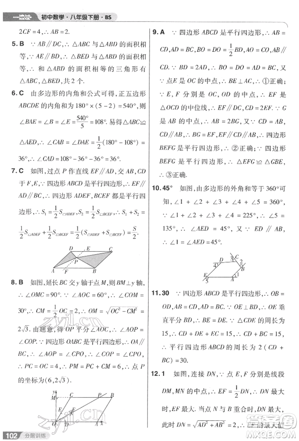 南京師范大學(xué)出版社2022一遍過(guò)八年級(jí)數(shù)學(xué)下冊(cè)北師大版參考答案