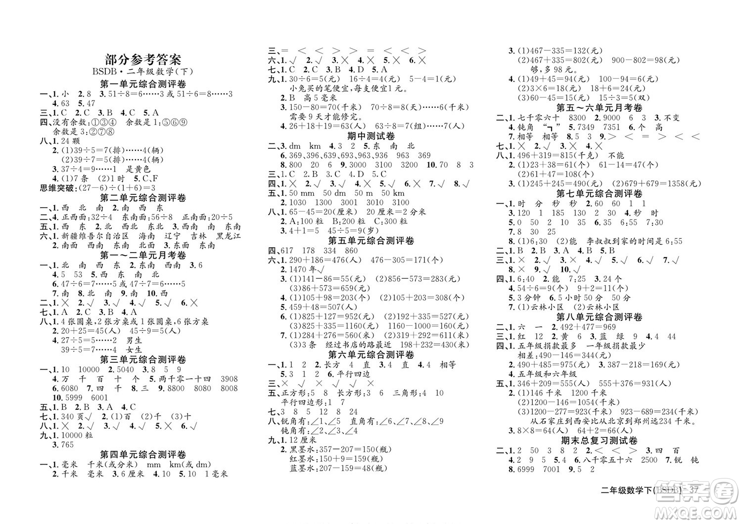 延邊教育出版社2022優(yōu)優(yōu)好卷小學(xué)數(shù)學(xué)二年級(jí)下冊BSDB北師大版答案