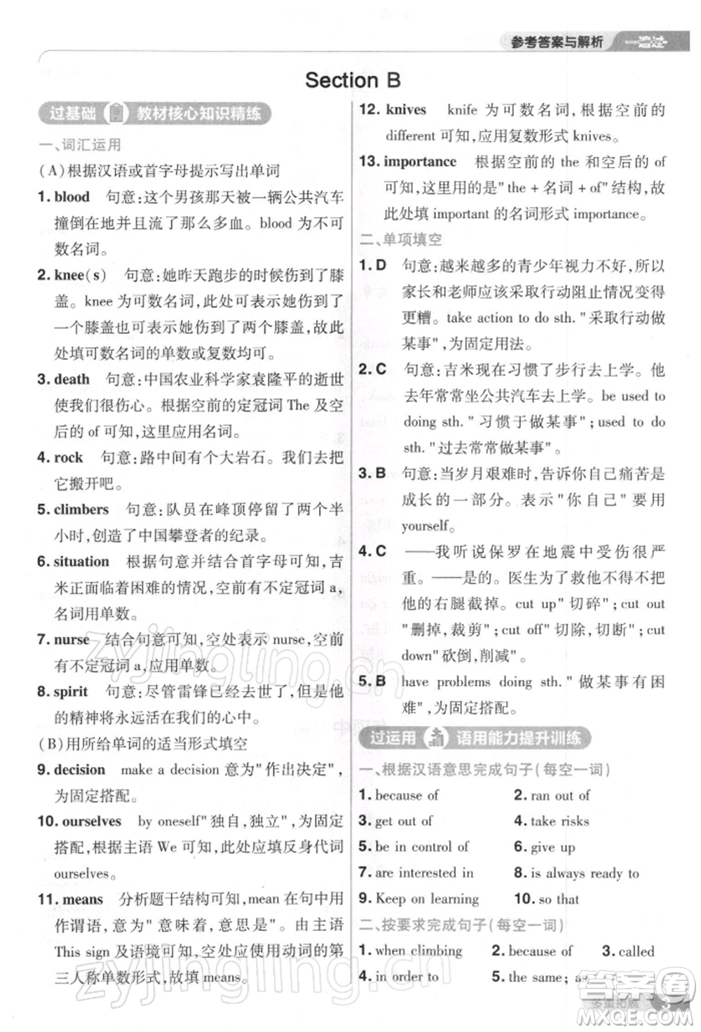南京師范大學出版社2022一遍過八年級英語下冊人教版參考答案