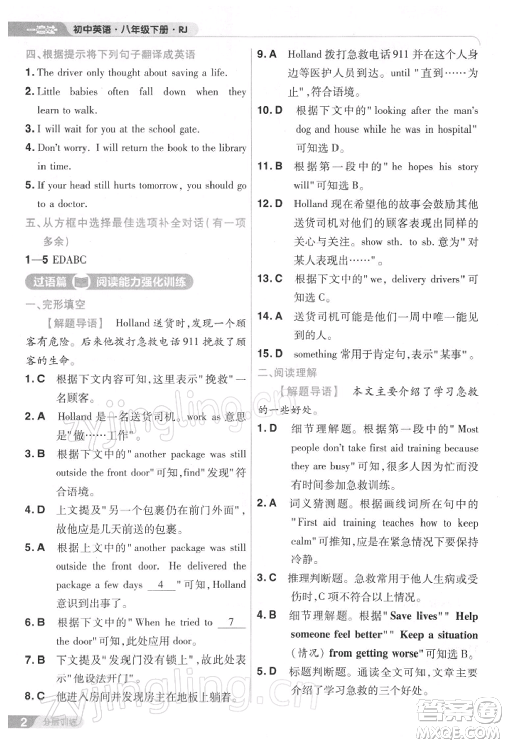 南京師范大學出版社2022一遍過八年級英語下冊人教版參考答案