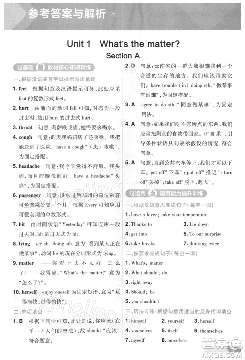 南京師范大學出版社2022一遍過八年級英語下冊人教版參考答案