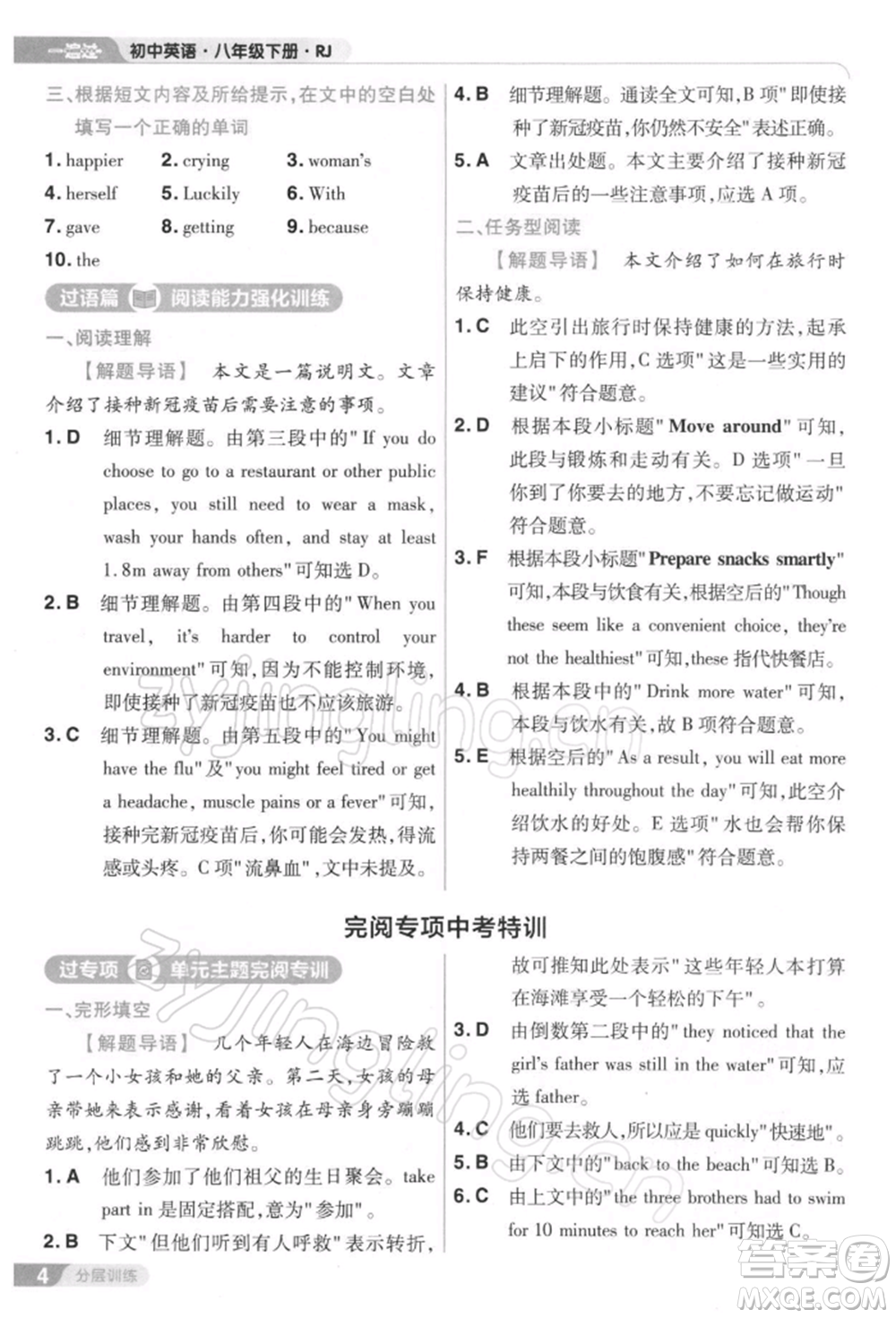 南京師范大學出版社2022一遍過八年級英語下冊人教版參考答案