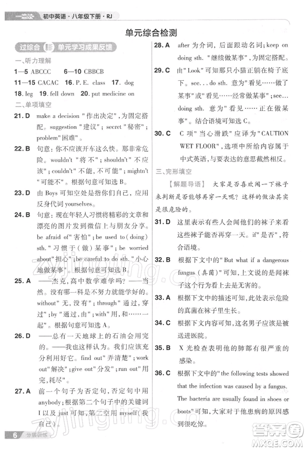 南京師范大學出版社2022一遍過八年級英語下冊人教版參考答案