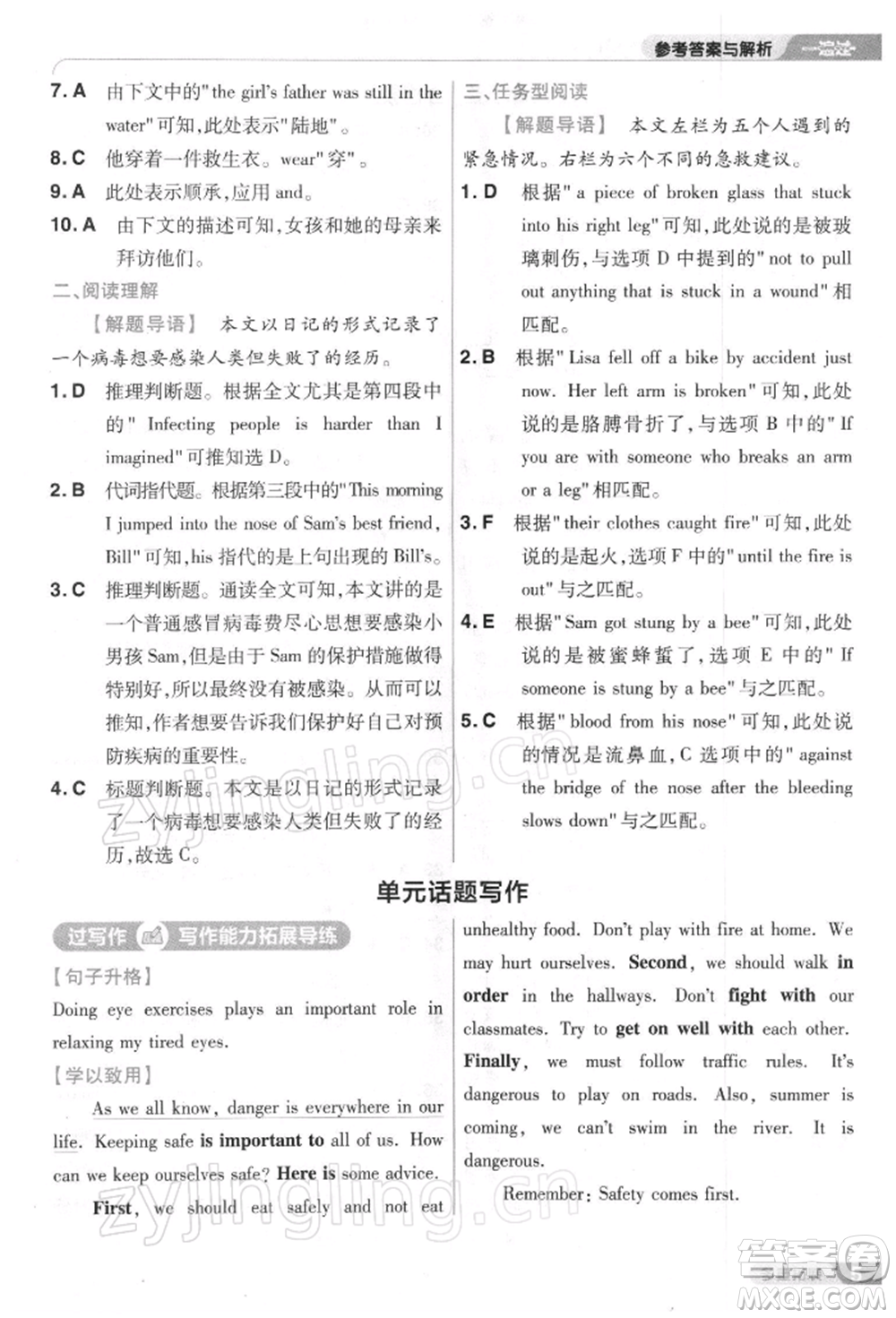 南京師范大學出版社2022一遍過八年級英語下冊人教版參考答案