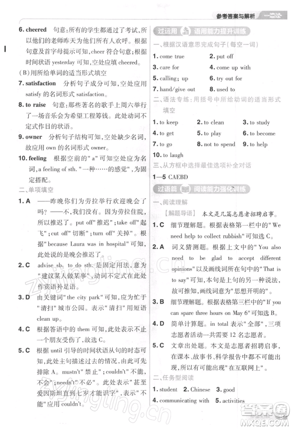 南京師范大學出版社2022一遍過八年級英語下冊人教版參考答案