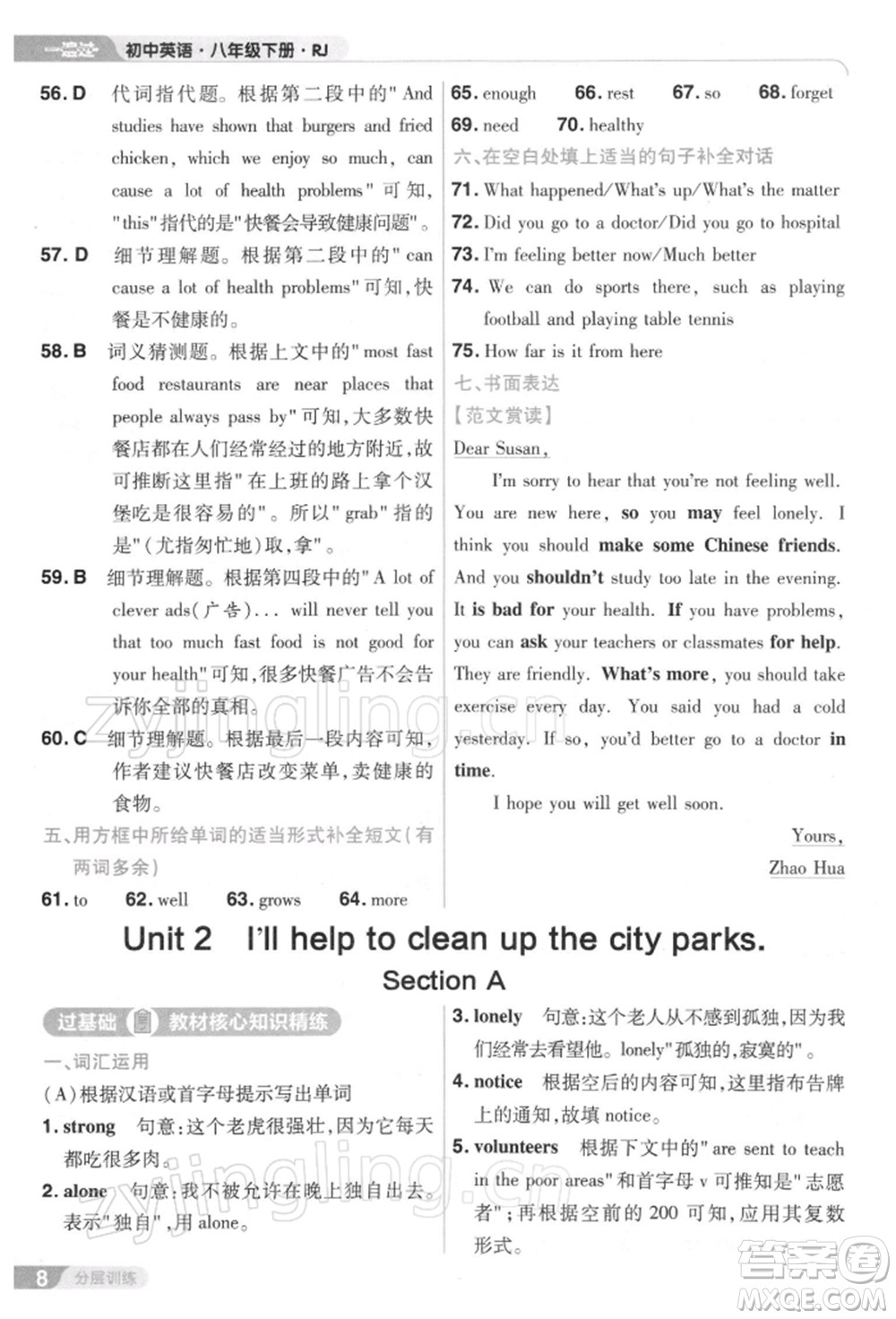 南京師范大學出版社2022一遍過八年級英語下冊人教版參考答案