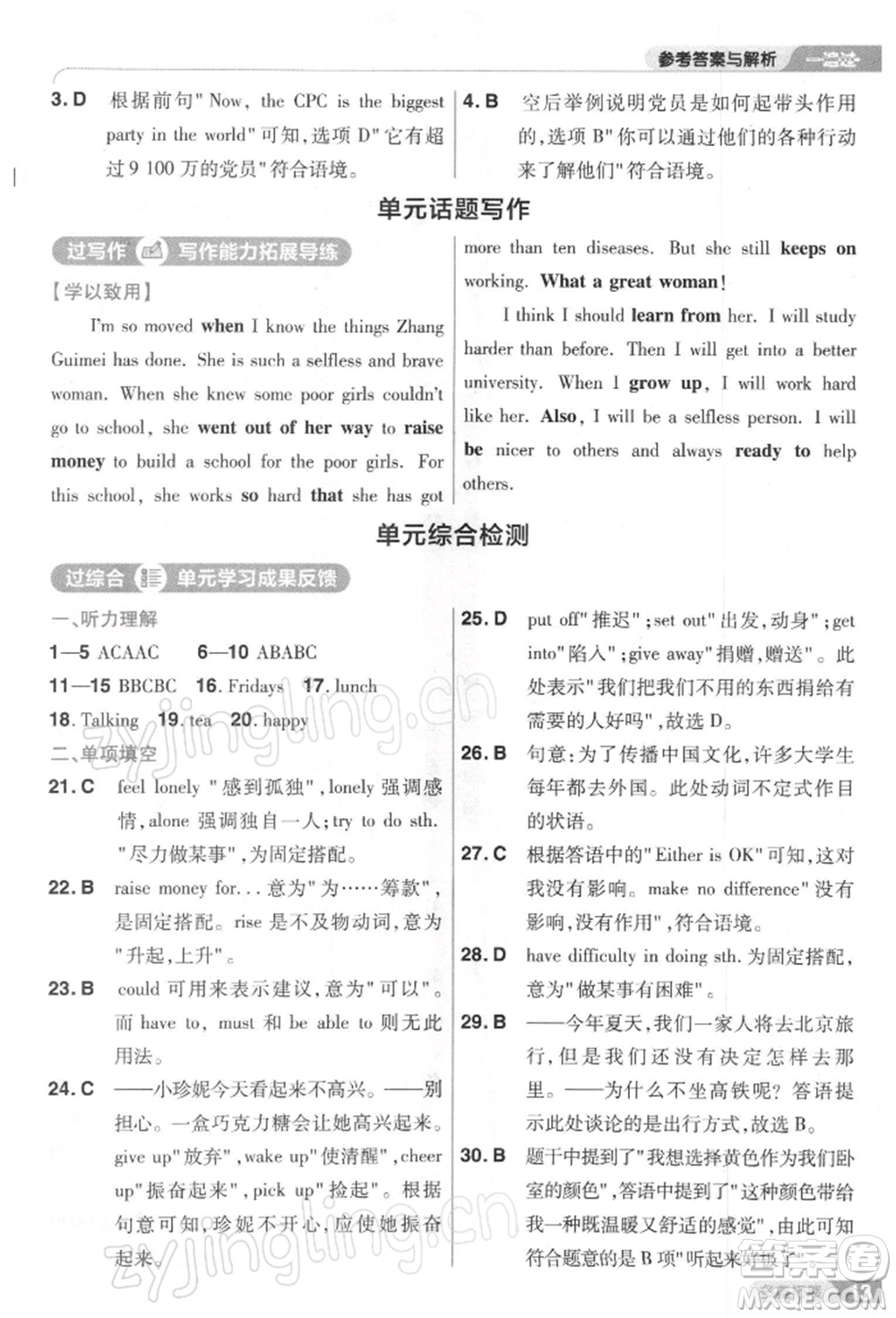 南京師范大學出版社2022一遍過八年級英語下冊人教版參考答案