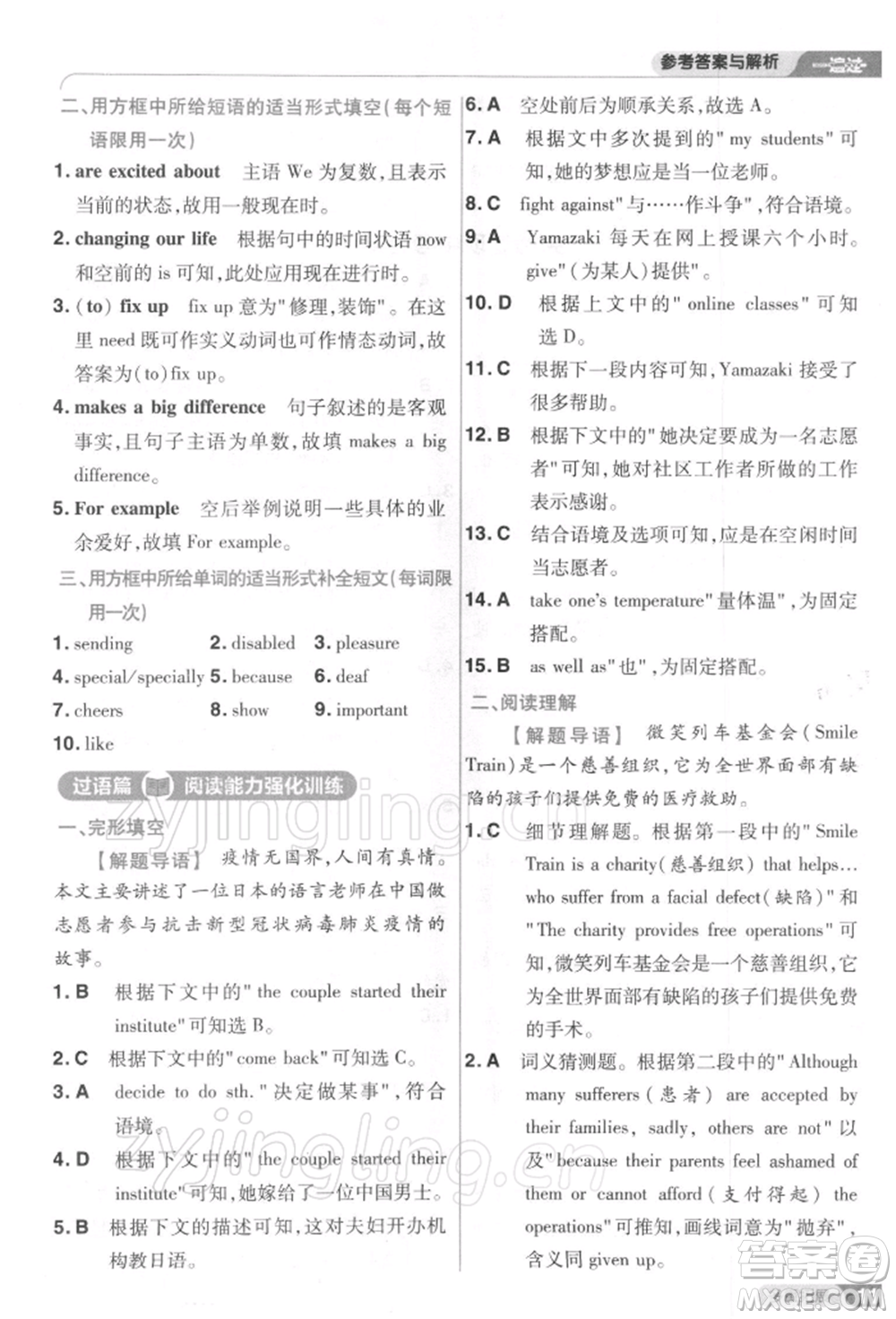 南京師范大學出版社2022一遍過八年級英語下冊人教版參考答案
