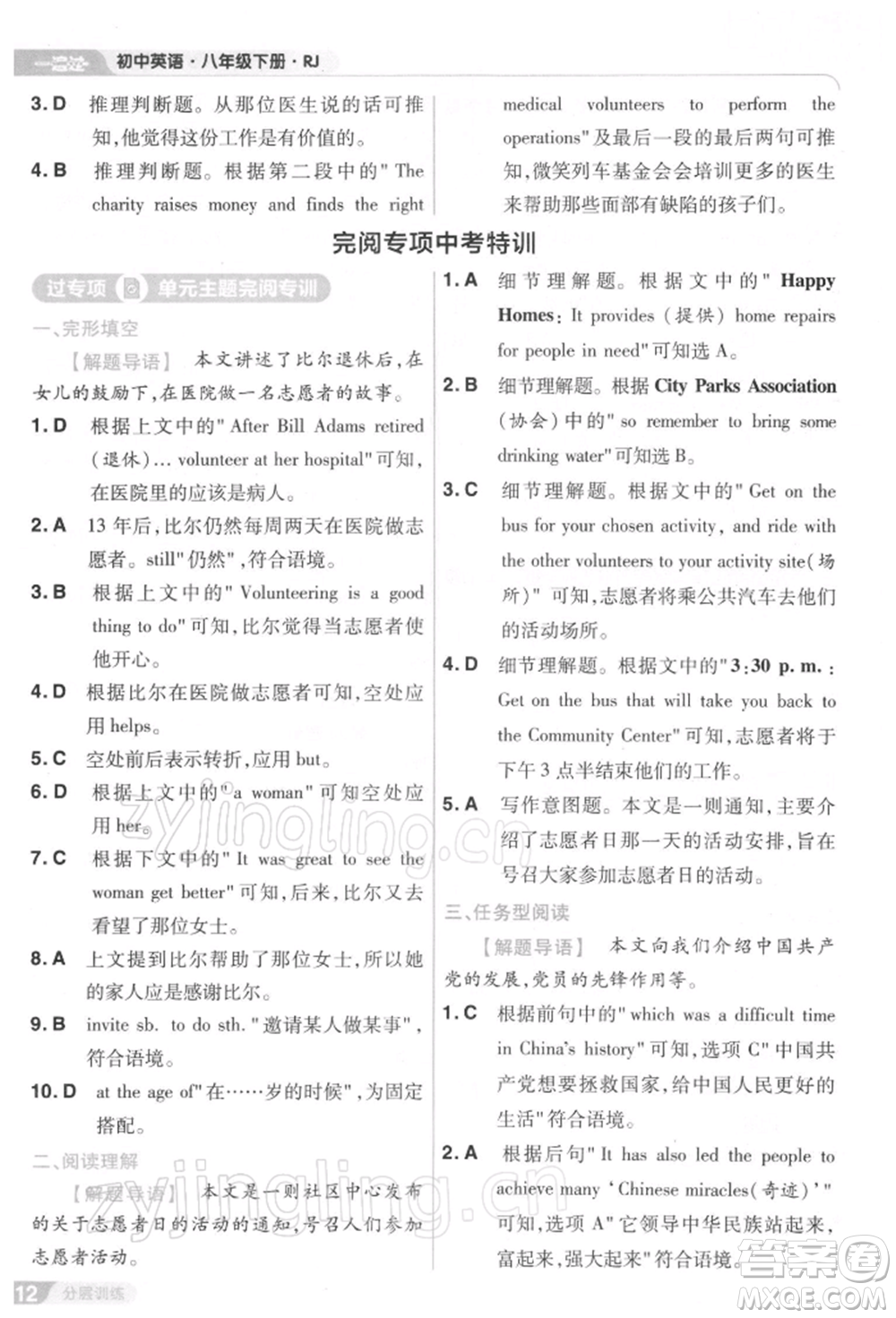 南京師范大學出版社2022一遍過八年級英語下冊人教版參考答案