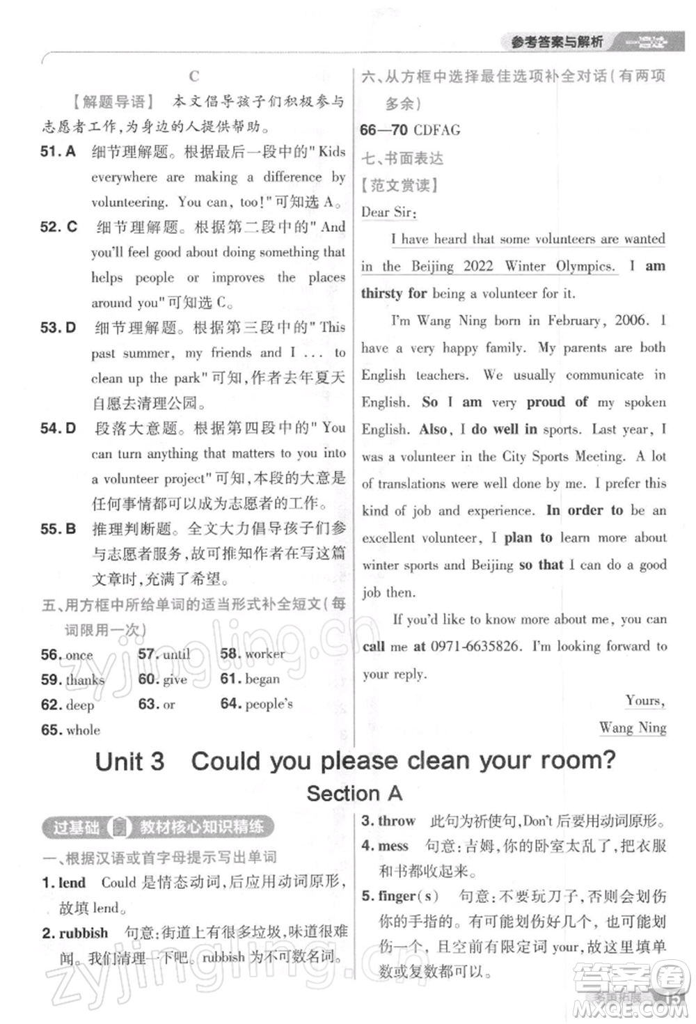 南京師范大學出版社2022一遍過八年級英語下冊人教版參考答案