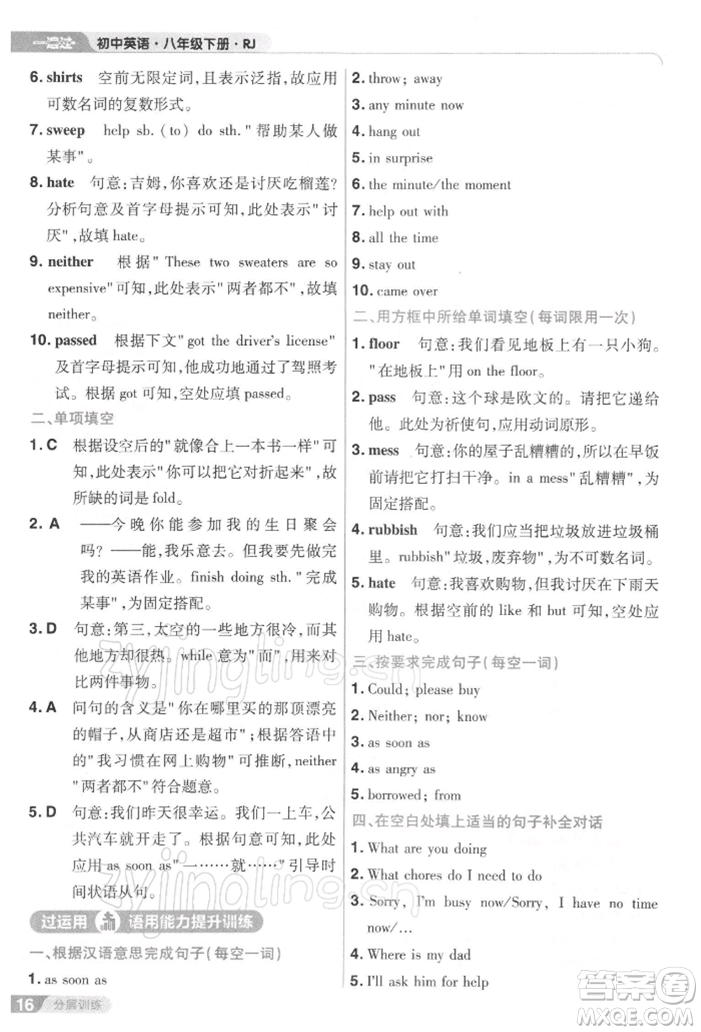 南京師范大學出版社2022一遍過八年級英語下冊人教版參考答案