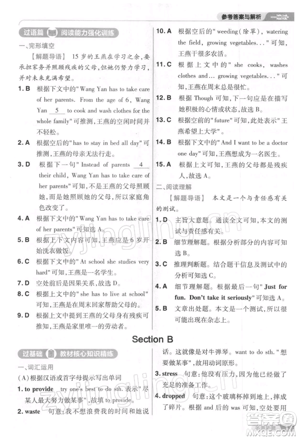 南京師范大學出版社2022一遍過八年級英語下冊人教版參考答案