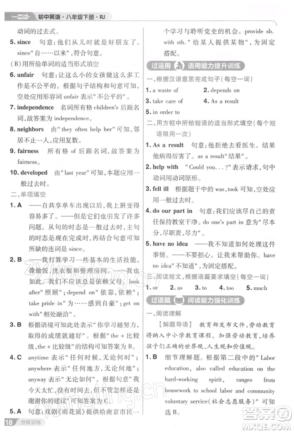南京師范大學出版社2022一遍過八年級英語下冊人教版參考答案