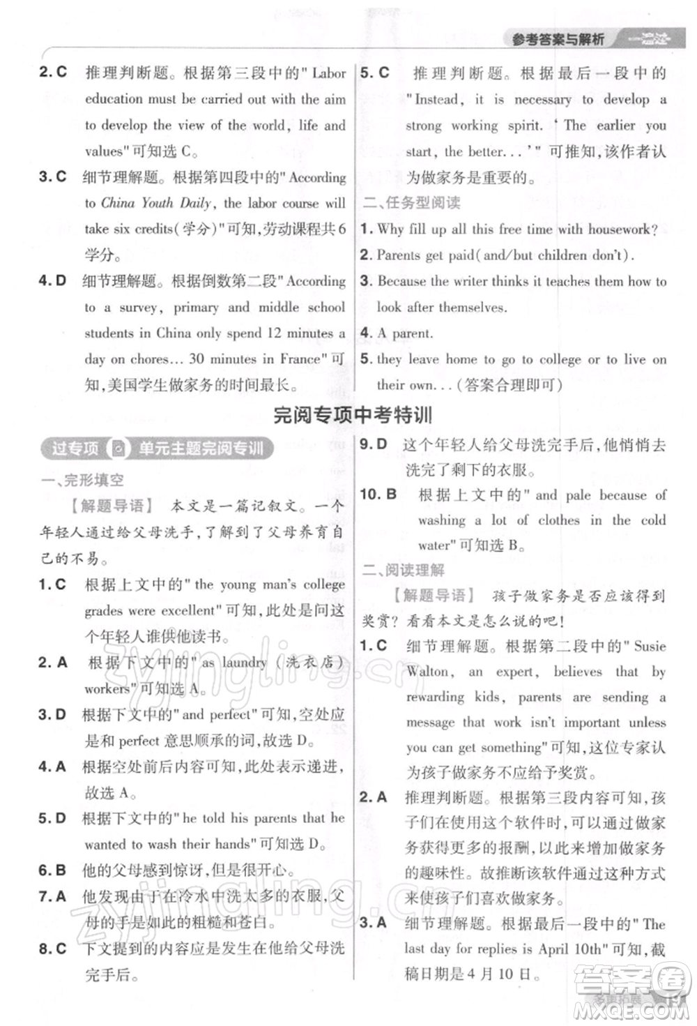 南京師范大學出版社2022一遍過八年級英語下冊人教版參考答案