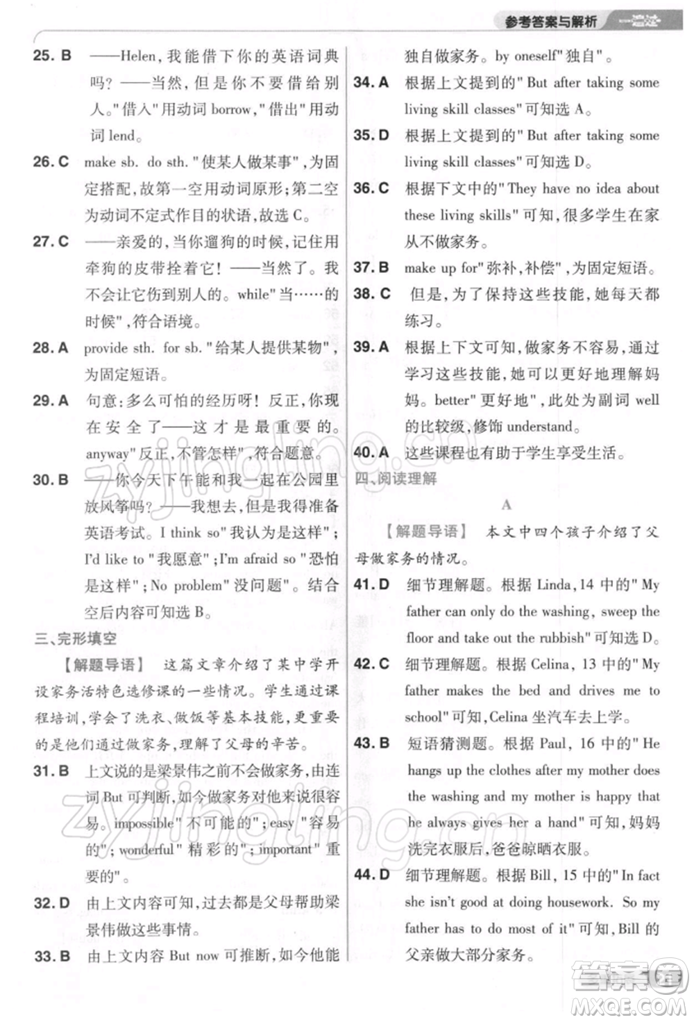 南京師范大學出版社2022一遍過八年級英語下冊人教版參考答案