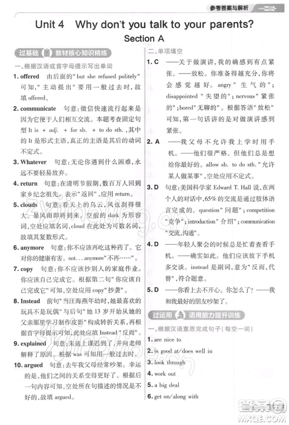 南京師范大學出版社2022一遍過八年級英語下冊人教版參考答案