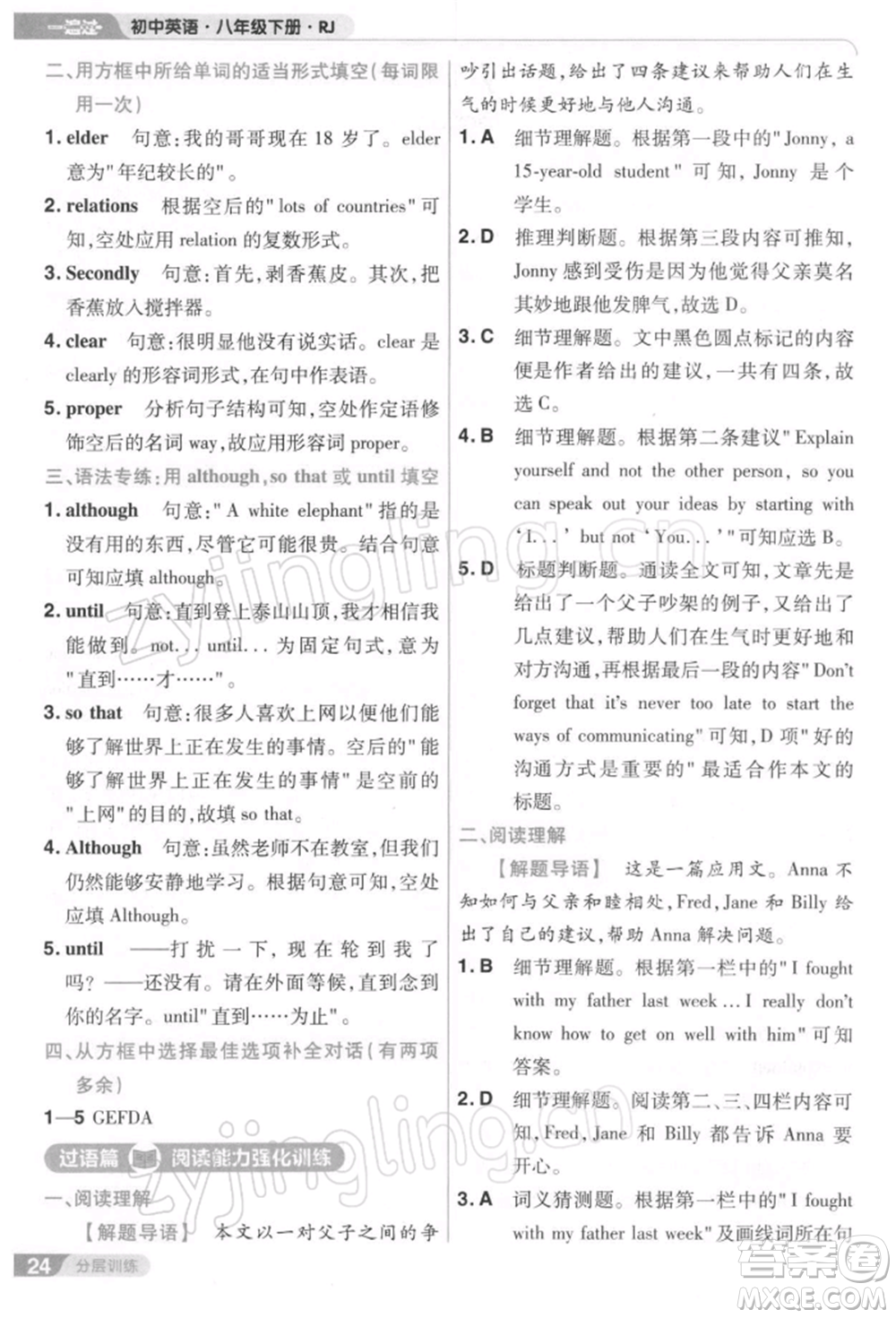 南京師范大學出版社2022一遍過八年級英語下冊人教版參考答案