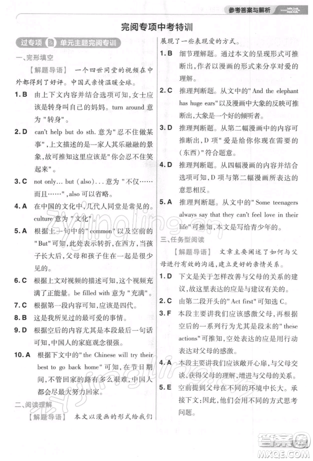 南京師范大學出版社2022一遍過八年級英語下冊人教版參考答案