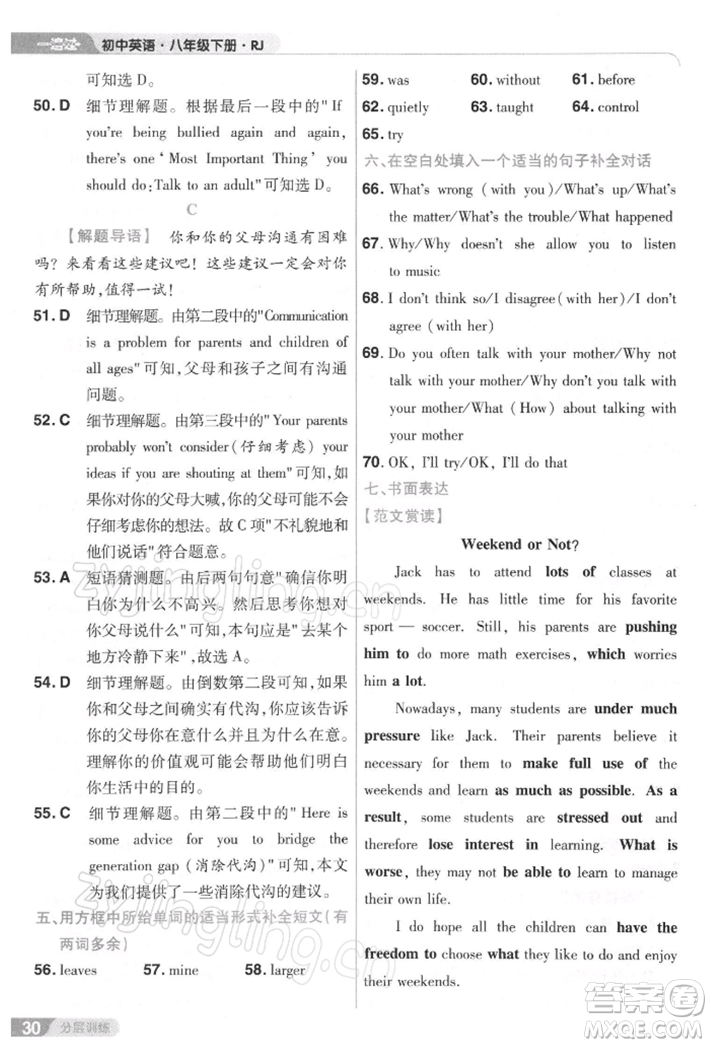 南京師范大學出版社2022一遍過八年級英語下冊人教版參考答案
